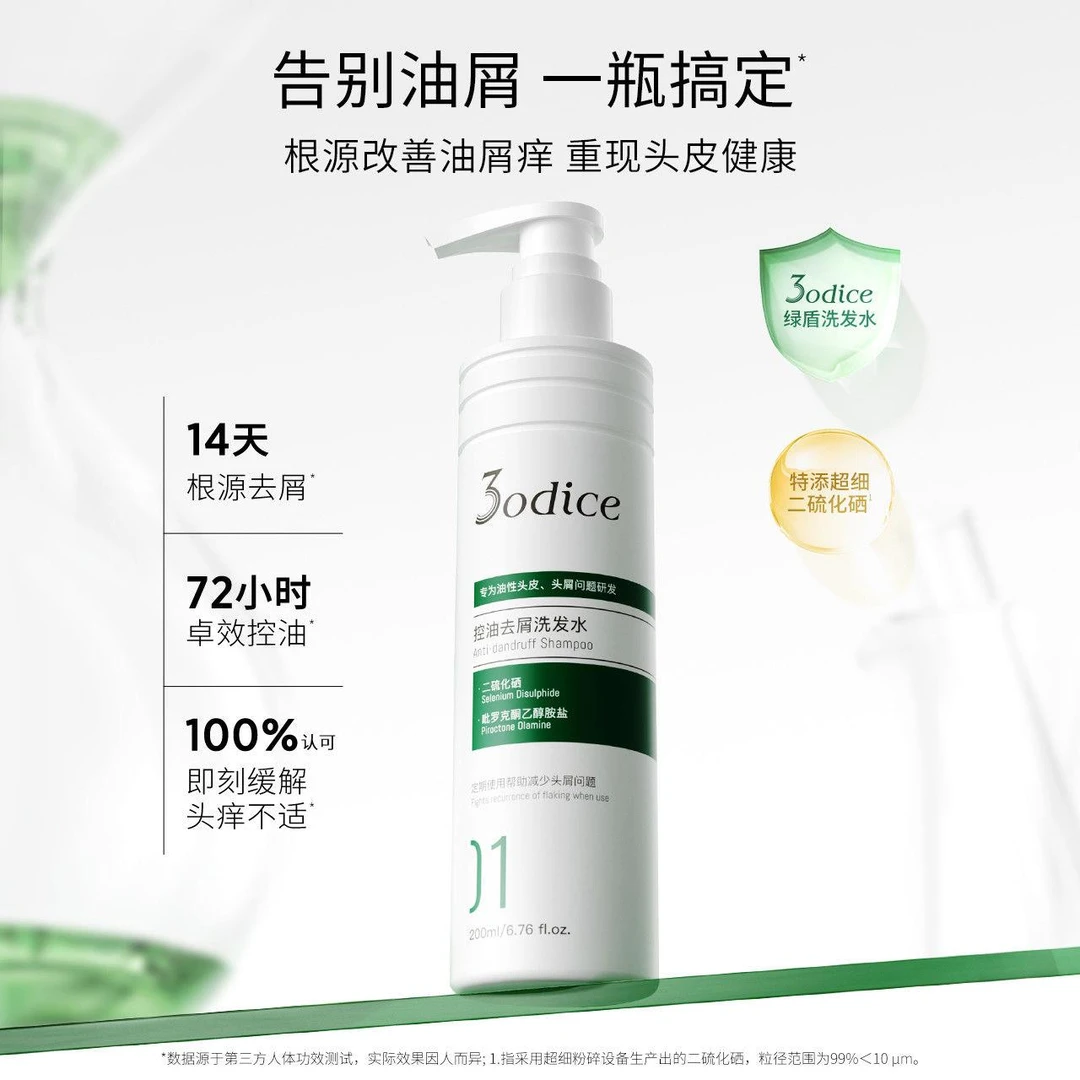【新品尝鲜】3odice三蒂丝控油去屑洗发水二硫化硒改善头痒控油