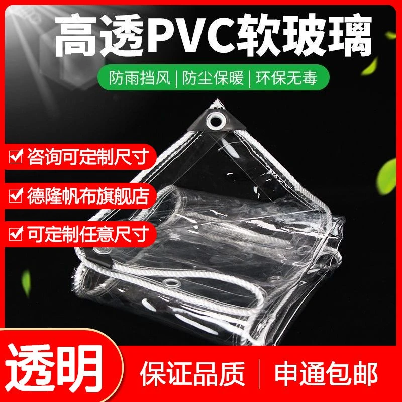 透明防雨布篷布PVC阳台遮雨 挡板加厚防水塑料布透光软玻璃雨棚布