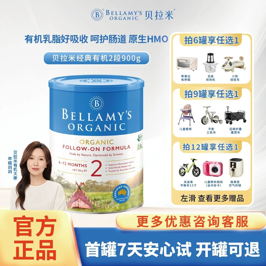 贝拉米经典有机2段HMO婴幼儿配方奶粉6-12月900g宝宝官方原装进口
