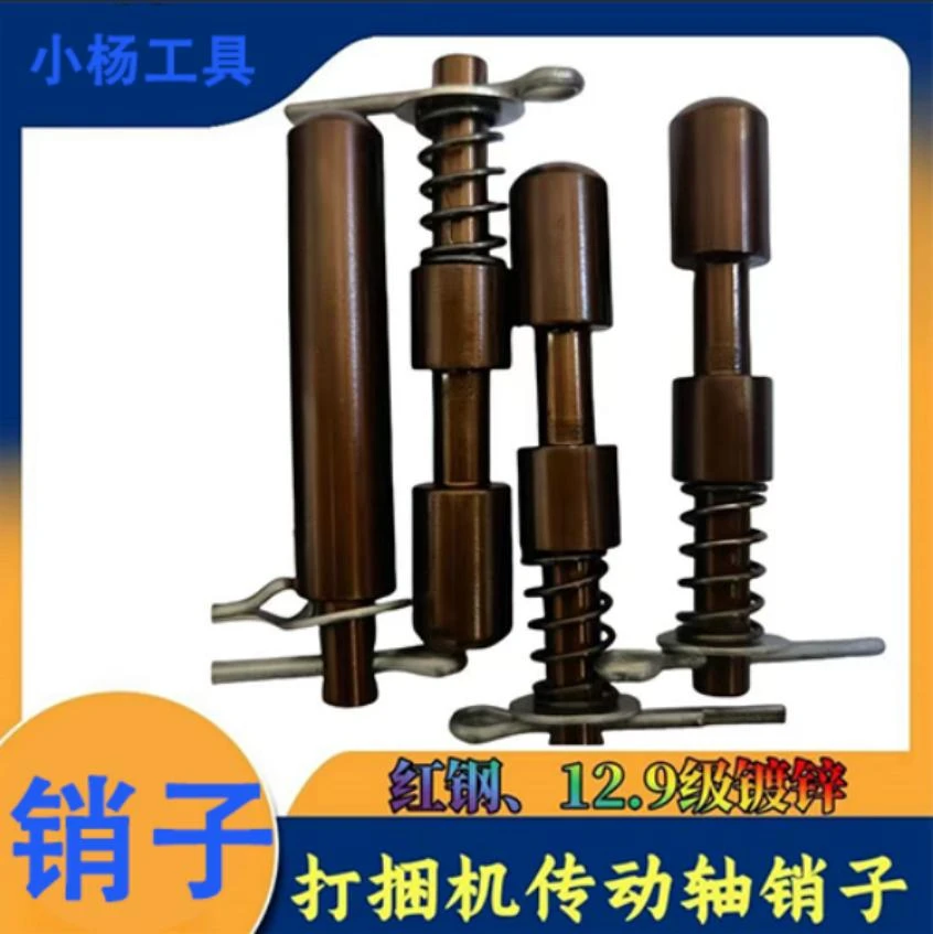 高强度打捆机农用高强度钢五金零件高硬度红钢销子直销弹簧销
