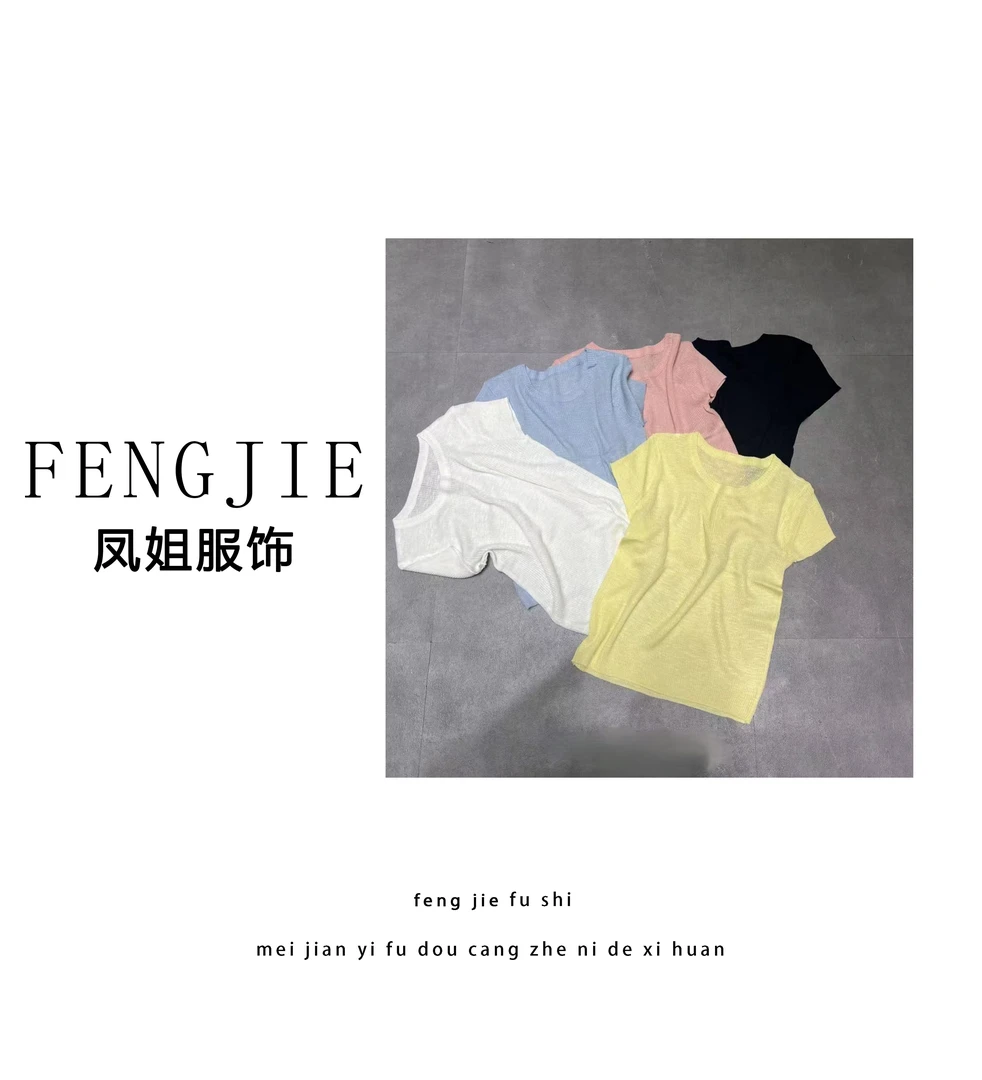 凤姐定制 {纯色T恤} F0032025017 时尚针织夏季休闲透气薄款T恤女