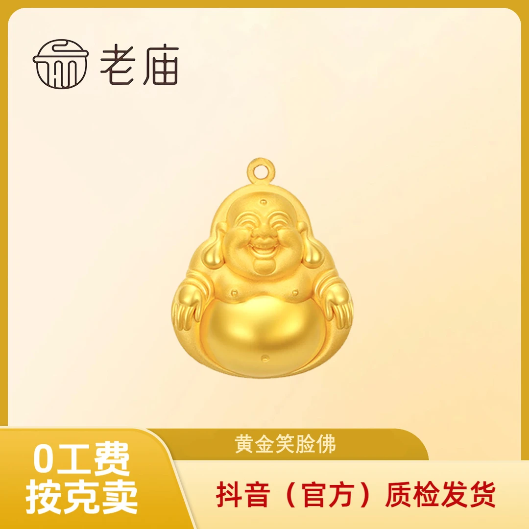 【老庙黄金】黄金佛吊坠 足金笑面佛 佛头 弥勒佛挂坠 0工费