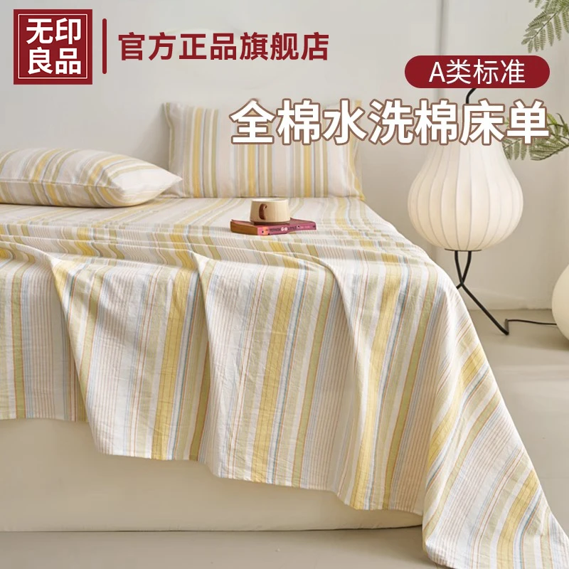 无印良品全棉水洗棉床单单件100纯棉条纹被单枕套单人宿舍三件套2