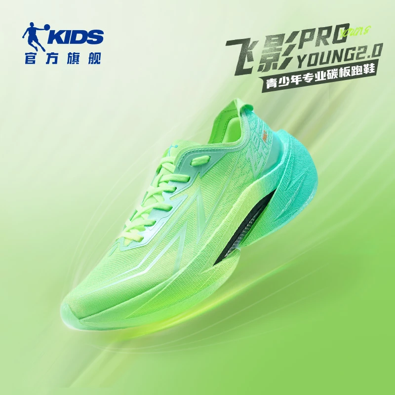 【飞影PROYOUNG2.0】乔丹儿童跑步鞋秋季2025年男童运动鞋T5520288