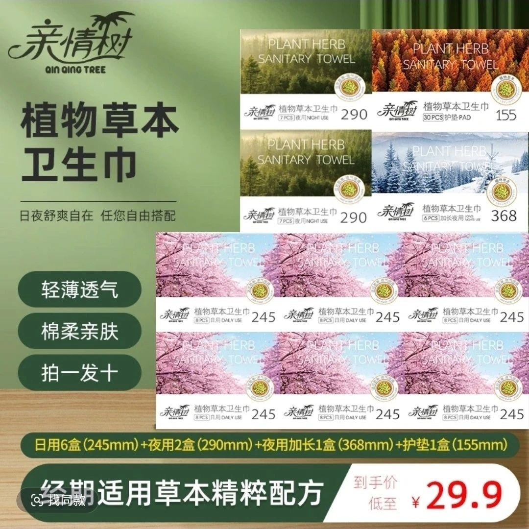 亲情树草本卫生巾超薄透气棉柔亲肤防漏学生少女日夜用组合瞬吸