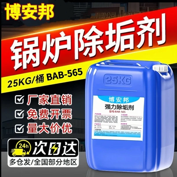 强力冷却塔除垢剂太阳能热水器锅炉管道工业专用清洗剂水垢清除剂