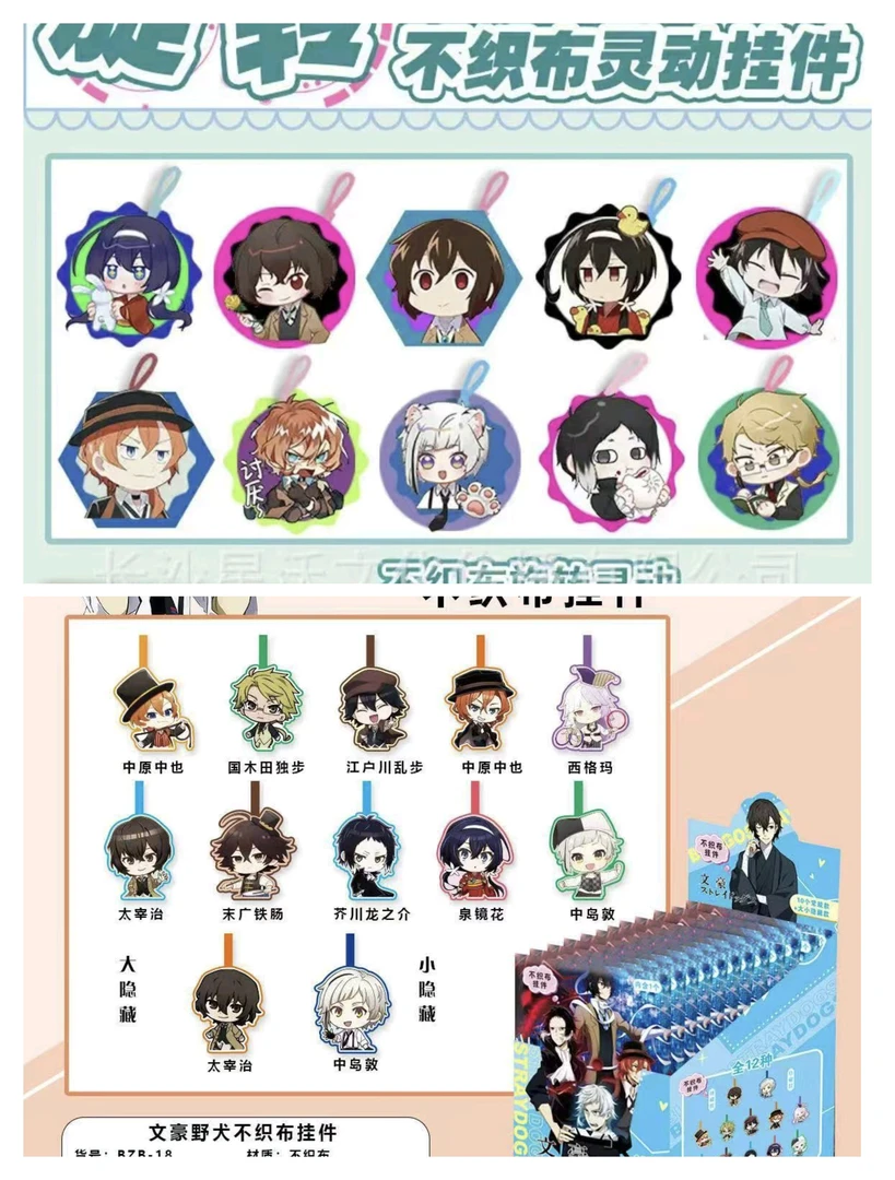 【拆包】国谷二创文豪野犬 不织布 收藏（盲盒代拆）