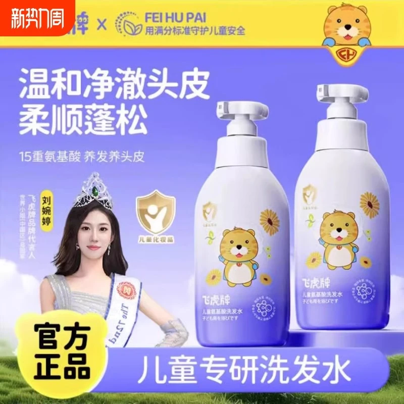 飞虎牌儿童氨基酸洗发水专用女孩柔顺洗发露去屑止痒男生清爽控油