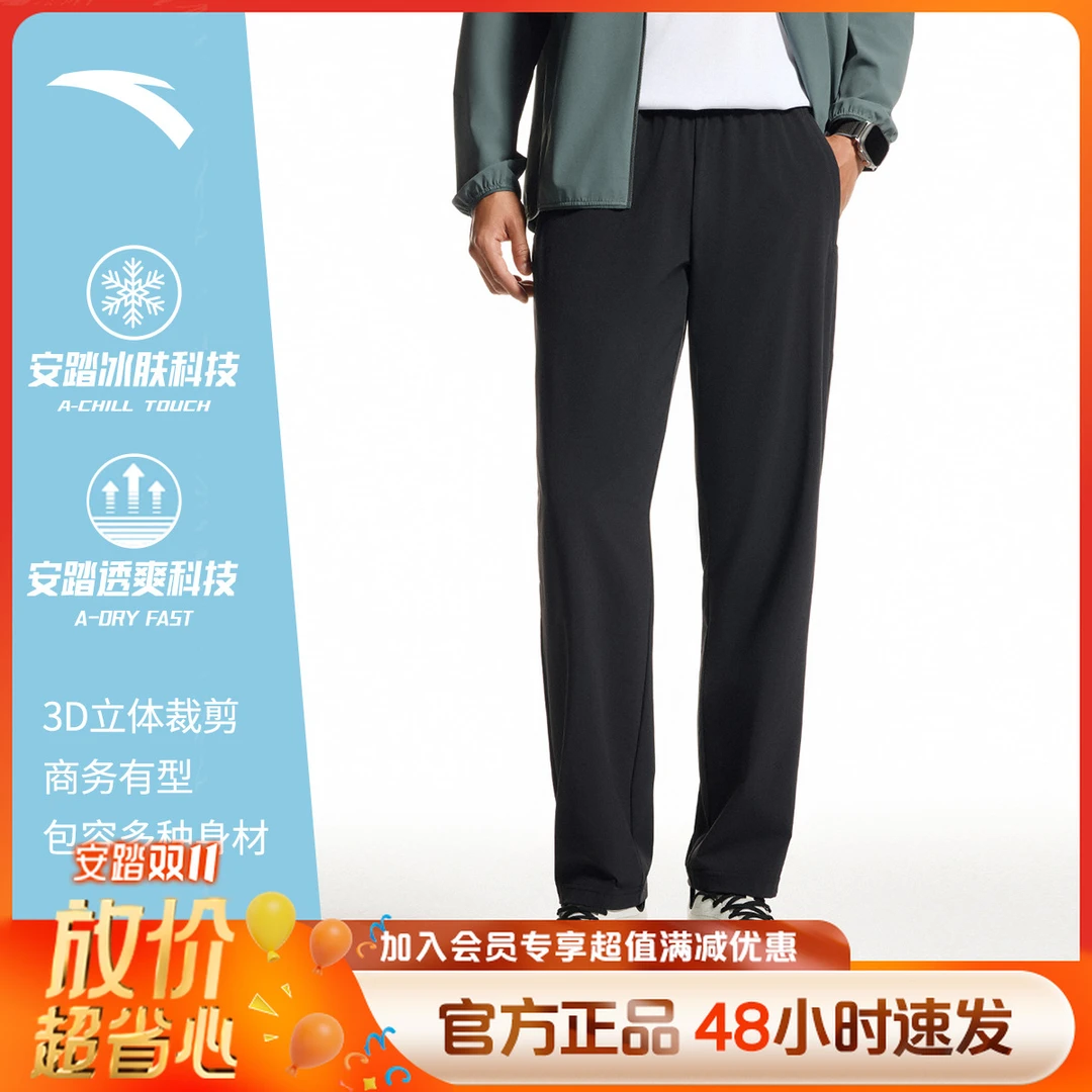 【透爽科技】安踏冰丝型动裤夏季冰肤透气运动裤男子商务易打理长裤