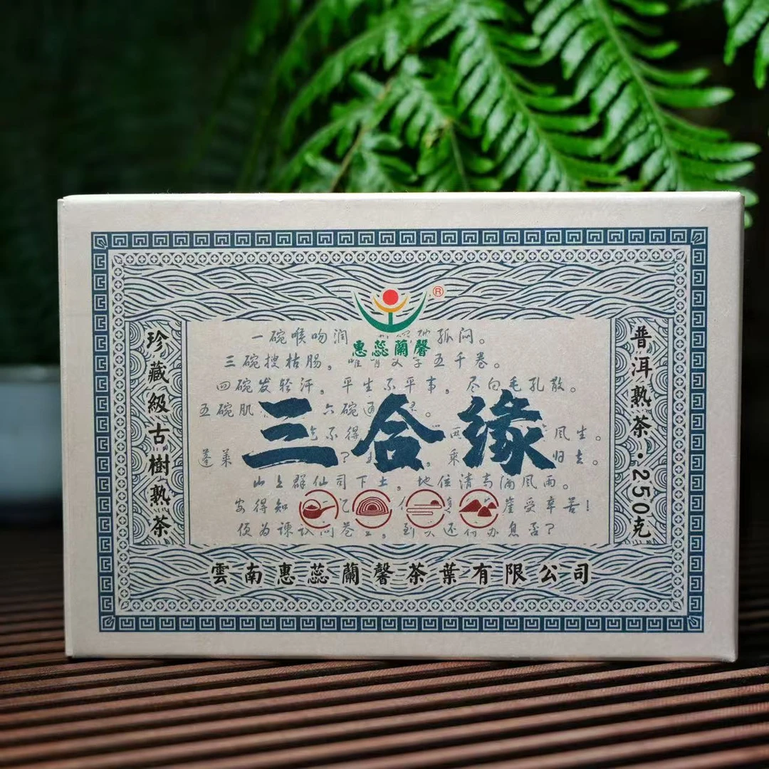 2019年三合缘250g熟茶砖