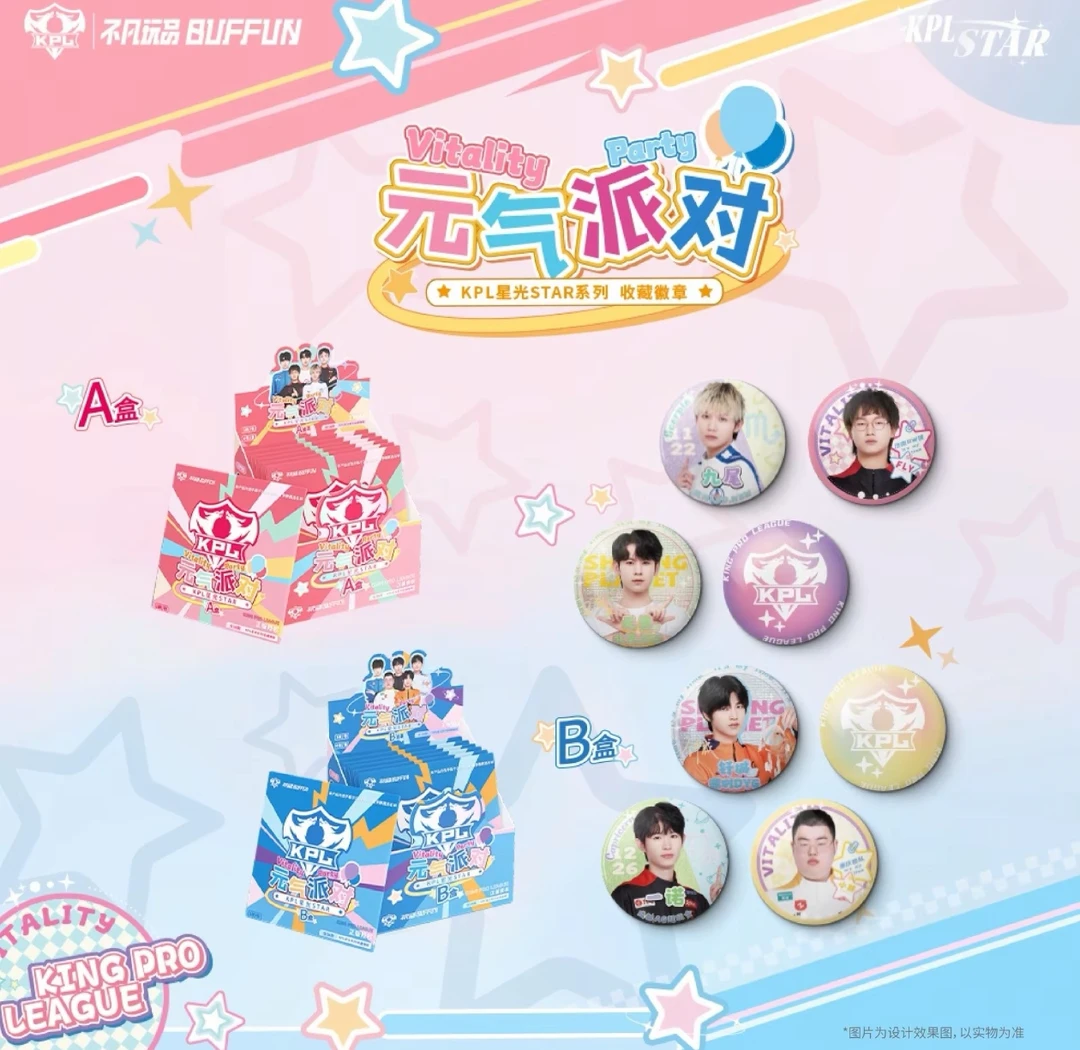 【吧唧混推】KPL元气派对探奇寻梦吧唧混推