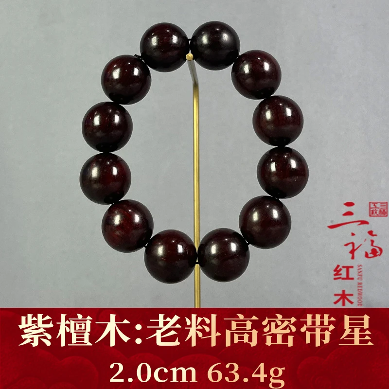 118562 老料高密带星 紫檀木