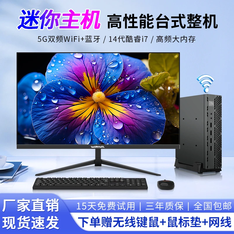 迷你主机台式电脑家用办公商务设计电竞LOL游戏组装DIY全套整机