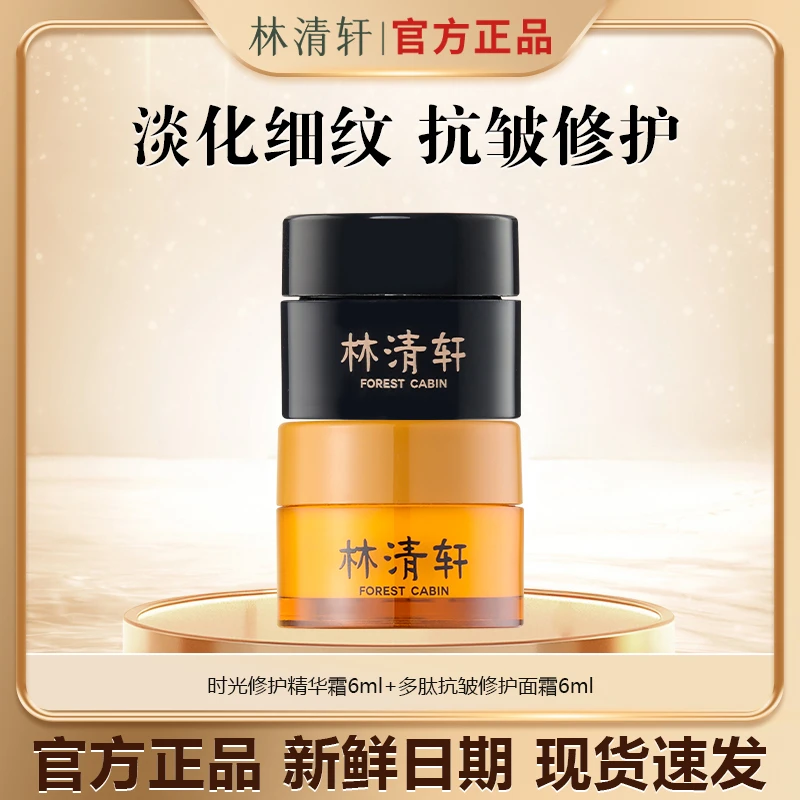 【今日主推】林清轩山茶花时光修护精华霜多肽抗皱霜贵妇级面部护肤