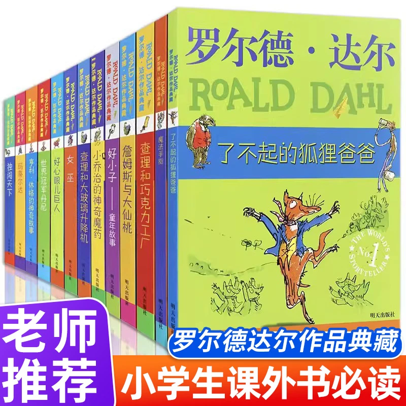 罗尔德达尔作品典藏全套13册儿童文学