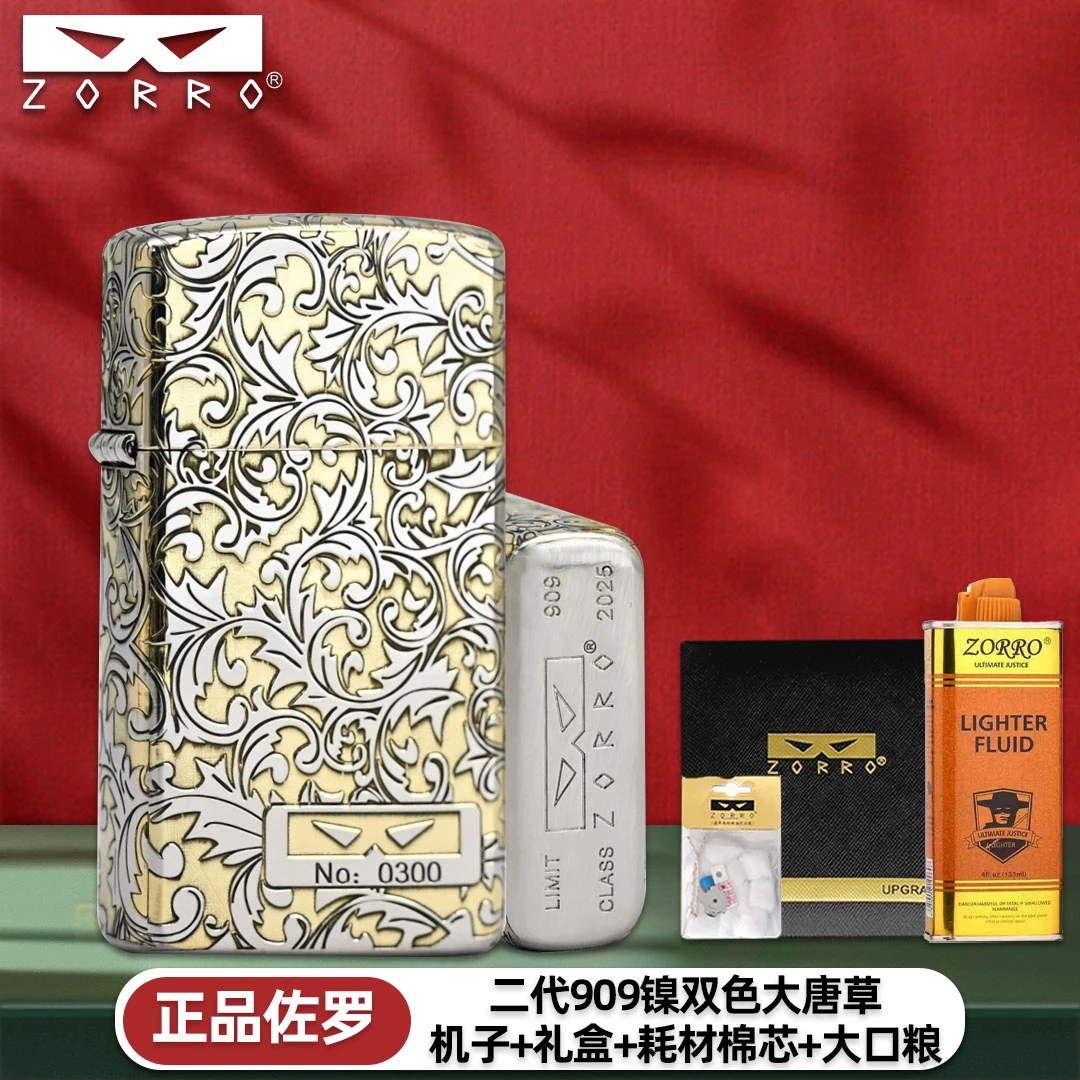 ZORRO佐罗打火机大唐草909精雕升级内胆男朋友父亲节日礼物高档