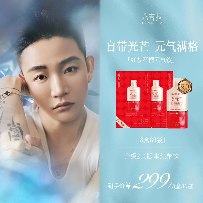 【龙吉拉专属- 红参饮破价专场】碧仙肤红参石榴饮品滋补优选即饮商品图
