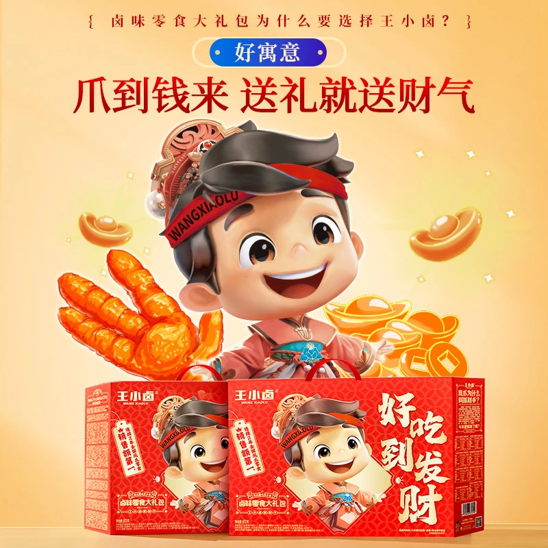 王小卤好吃到发财卤味零食礼盒872g