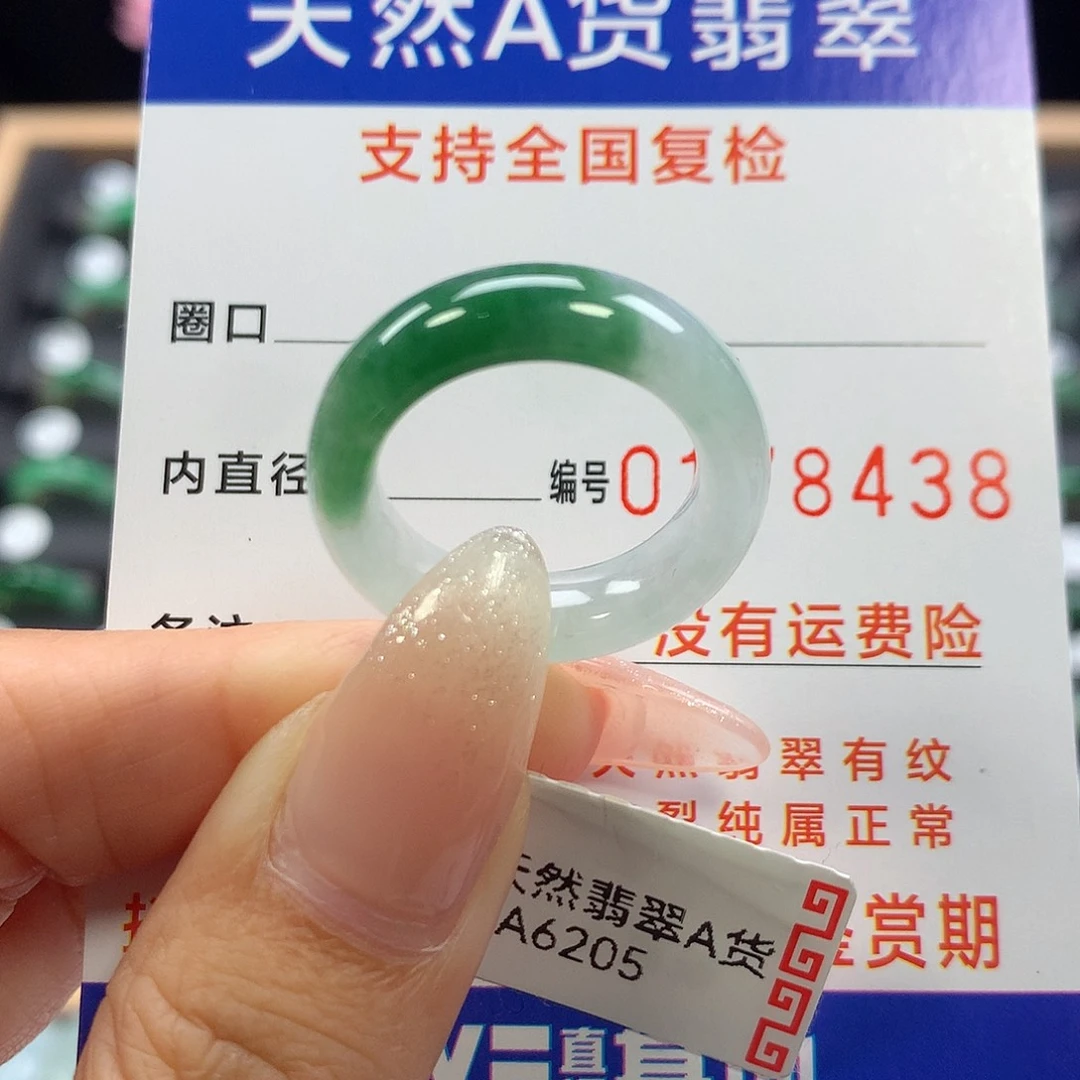 未镶嵌戒指翡翠15号