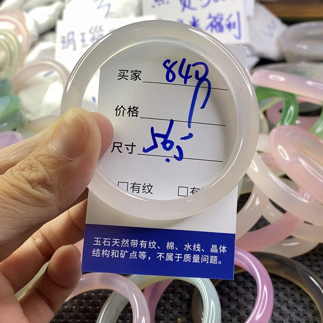 手镯玛瑙/玉髓未镶嵌840