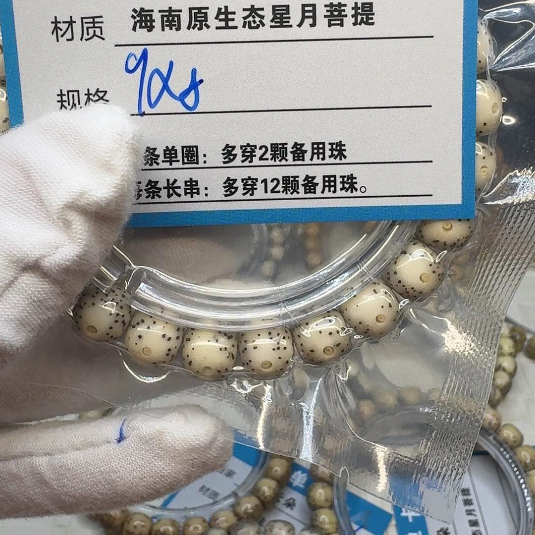 星月菩提吊坠A11…………
