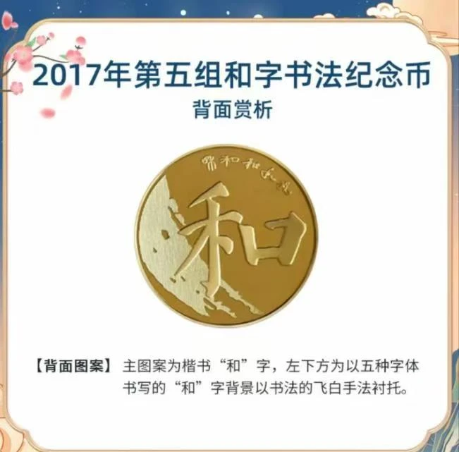 法定货币和字书法纪念币楷书单枚装