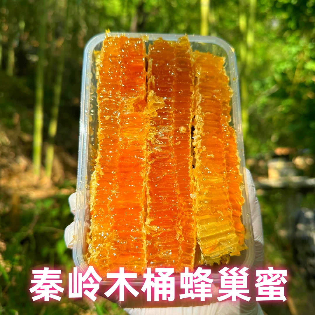 【装满满爆盒装】秦岭深山天然野生木桶蜂巢蜜中蜂成熟蜂蜜一年一取