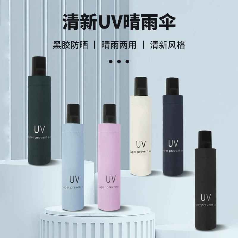 手动雨伞折叠晴雨两用黑胶防晒遮阳防紫外线清新小巧伞
