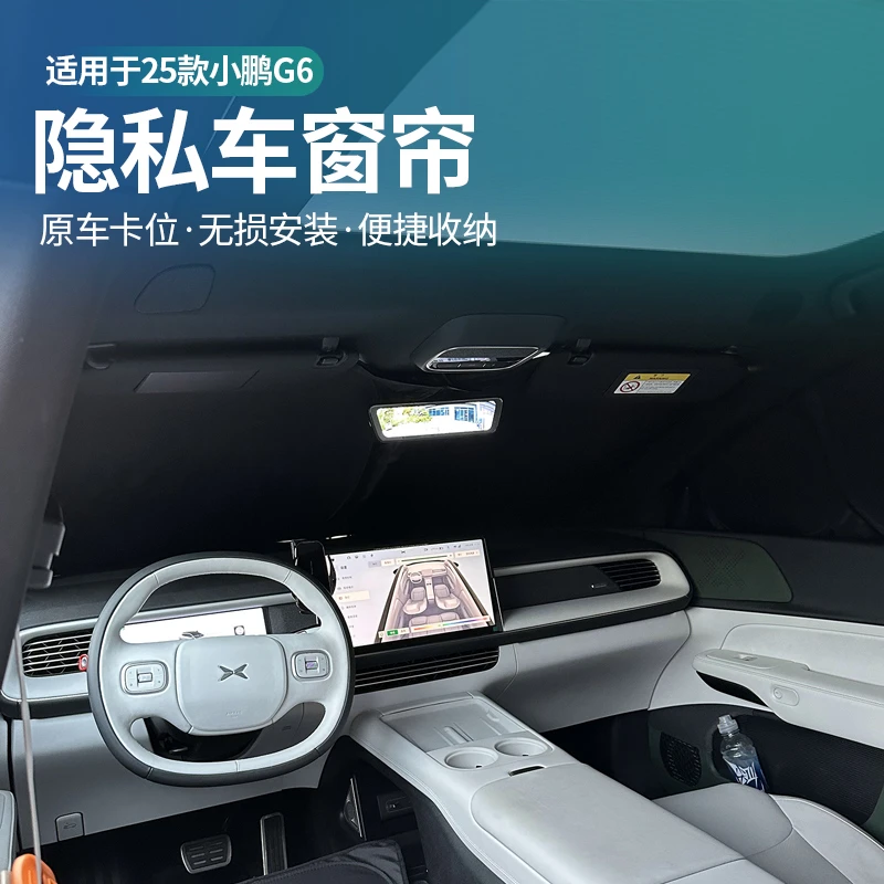 小鹏G6车窗遮阳帘防晒隔热前挡风玻璃遮阳板罩车载遮阳挡隐私