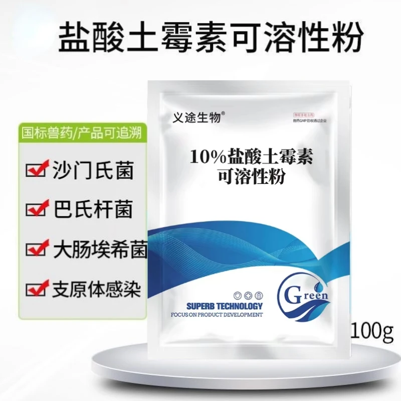 兽药土霉素可溶性粉兽用猪牛羊鸡鸭鹅禽用产后抗菌消炎拉稀肠炎药