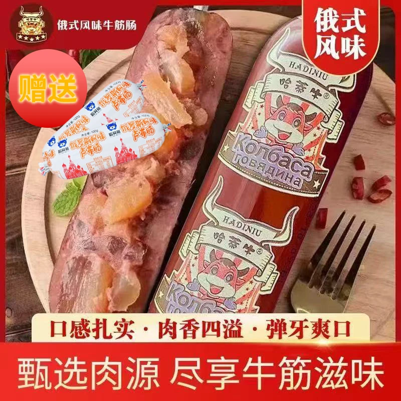 哈蒂牛牛筋肠180g/根开袋即食美食火腿肠
