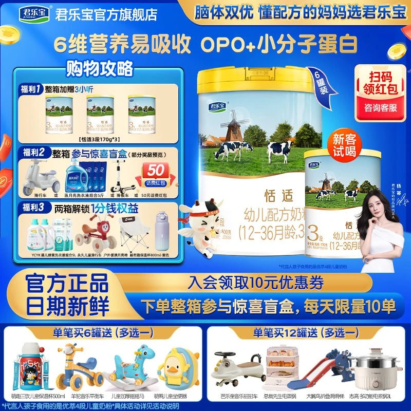 【官方旗舰2】君乐宝恬适奶粉1/2/3段800g*6罐婴幼儿配方营养牛奶粉