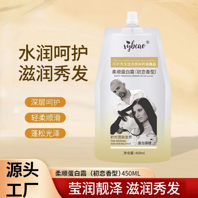 【阿伟说】柔顺蛋白调理霜（450ml）顺滑丝滑滋养