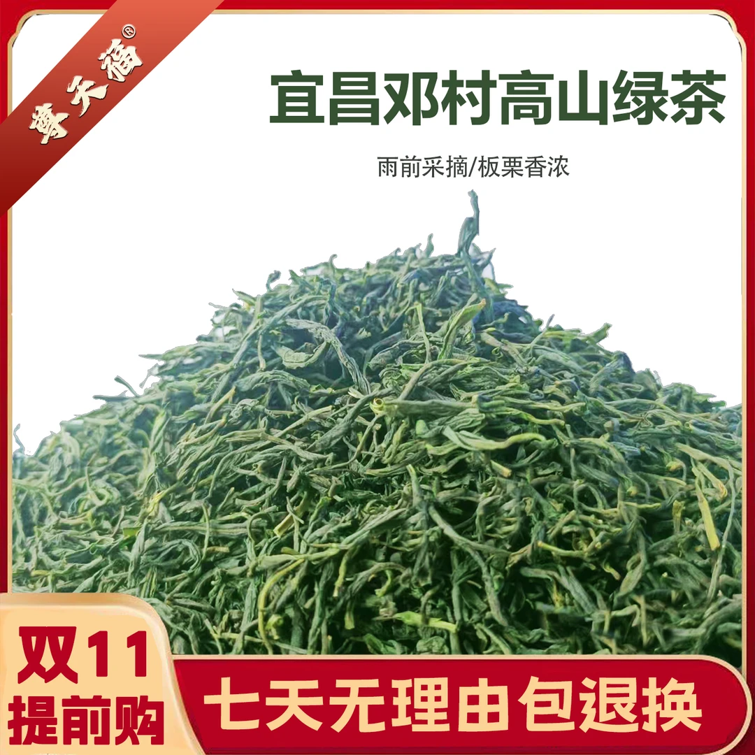 湖北邓村炒青绿茶/板栗清香/有芽有叶/经济实惠春茶毛尖新茶茶叶