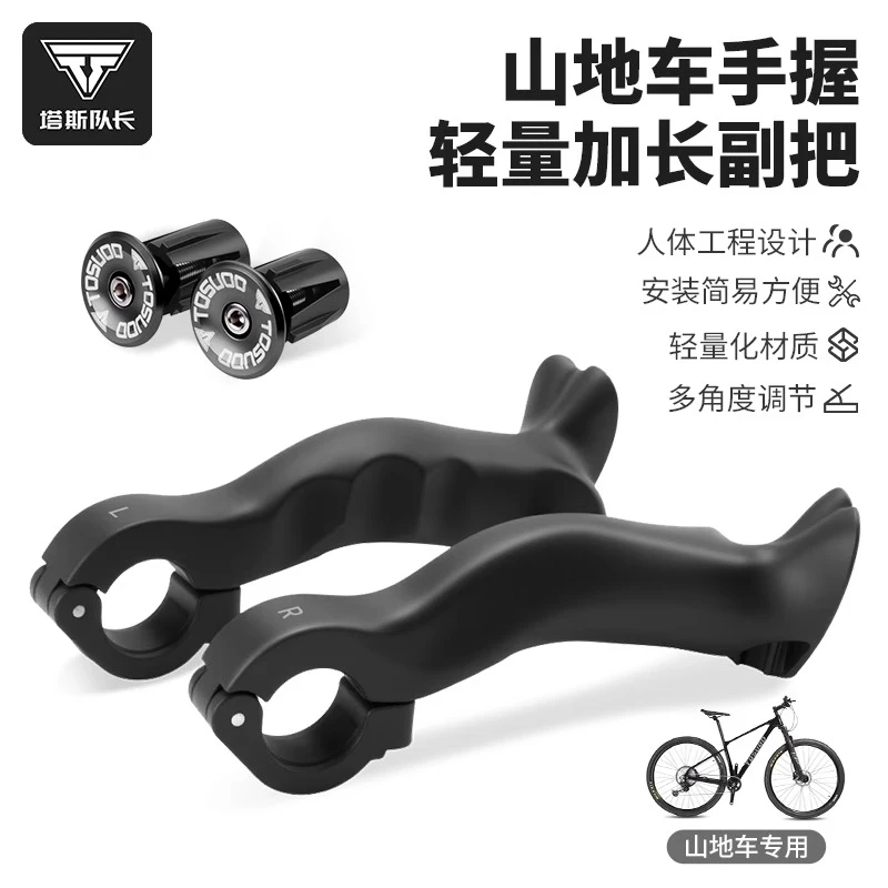 塔斯队长山地车副把自行车加长舒适握把套单车可调节超轻通用手柄
