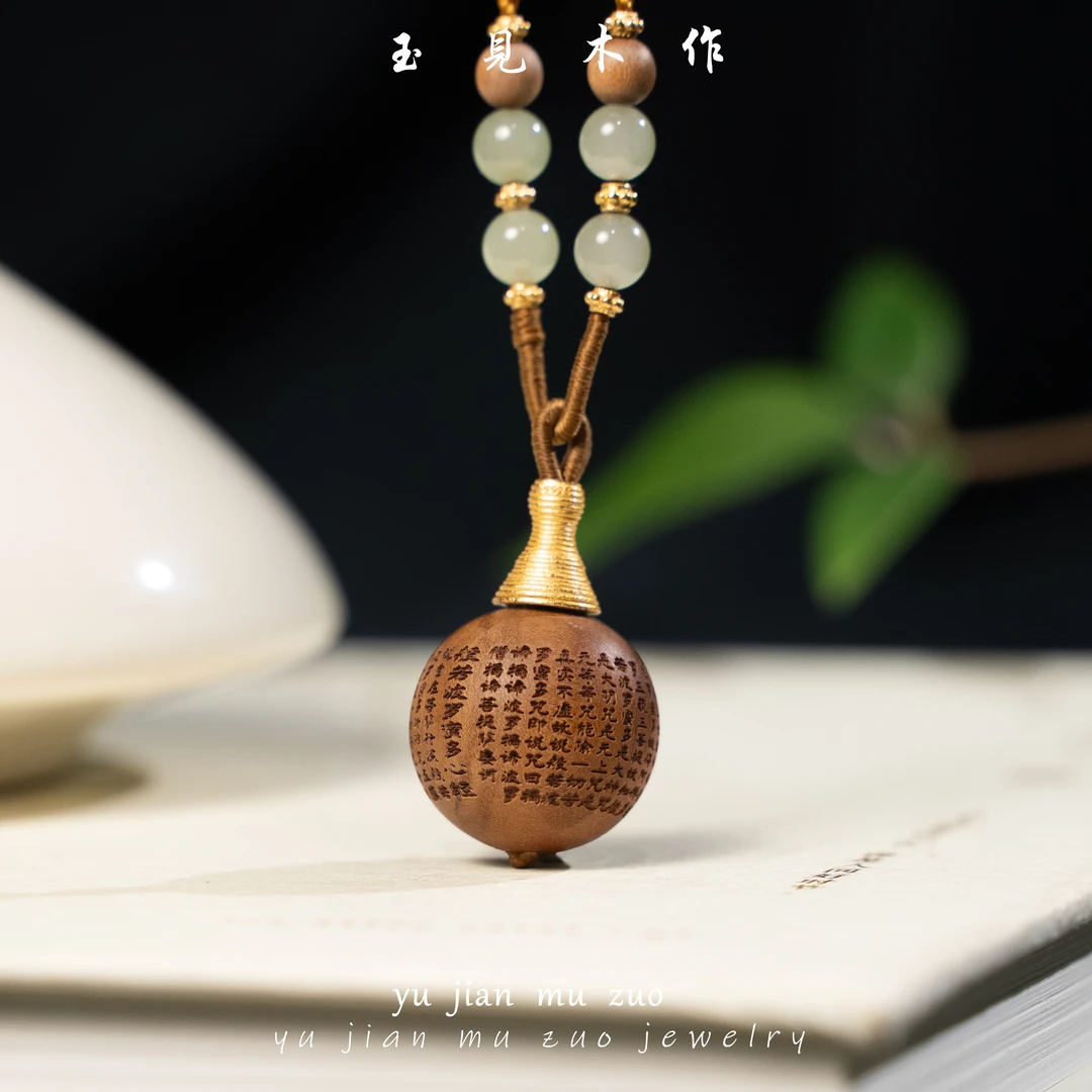 玉见木作 老山檀“观音心经”吊坠