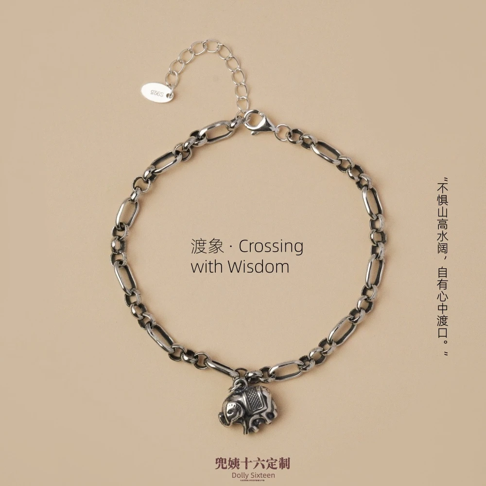 925银手链 【渡象】精工银饰复古做旧小象款手链（多样性发一）