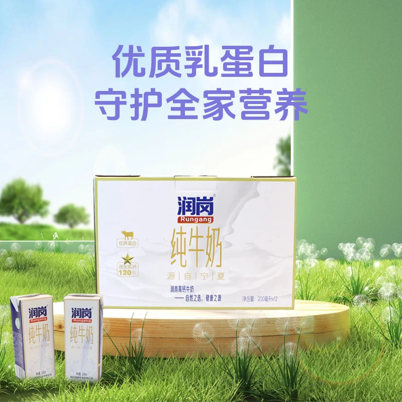 润岗纯牛奶100%生牛乳纯净0添加纯牛奶整箱装