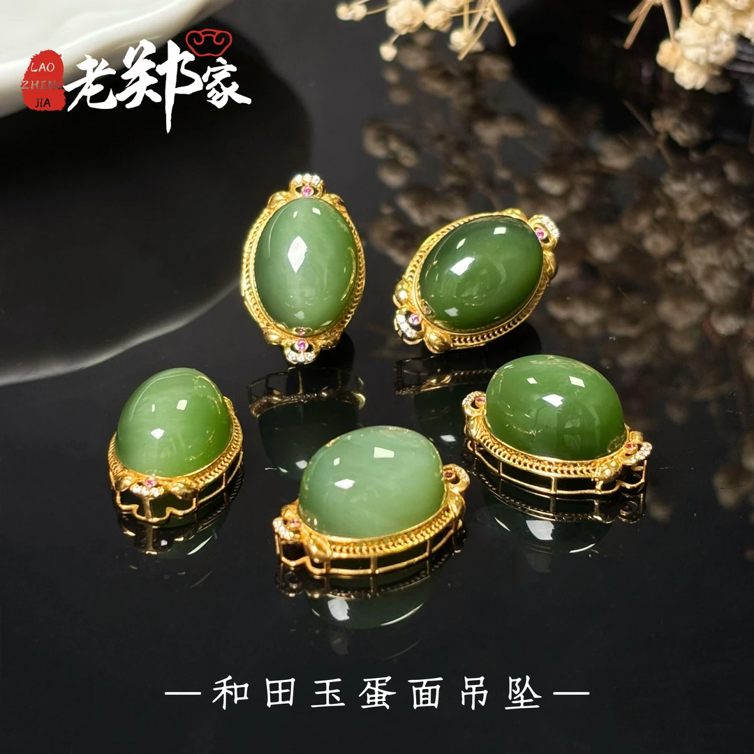 【老郑家】18k金和田玉蛋面吊坠（多样性发1件）带表带 2187