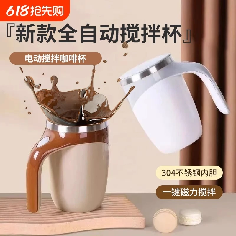 自动搅拌咖啡杯高颜值高级感搅拌杯自动充电款咖啡杯子男士专用