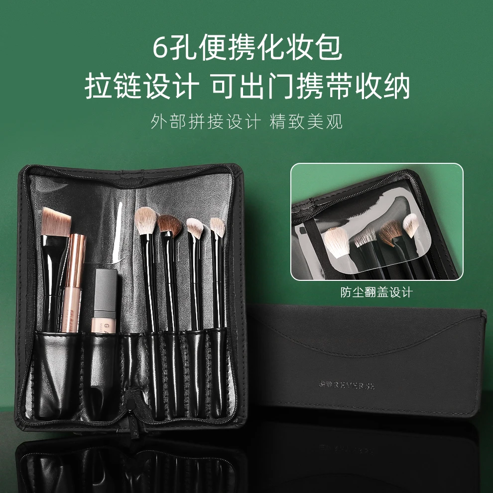 REVERSE/逆龄化妆刷PU折叠刷包收纳包化妆刷包美妆工具包美妆好物