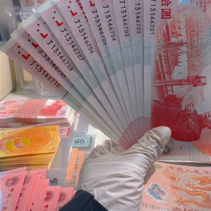 塑料建国钞十连J13146701-10