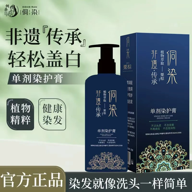 【明星自用】侗染非遗单剂染发膏 遮盖白发 持久顺滑 D1