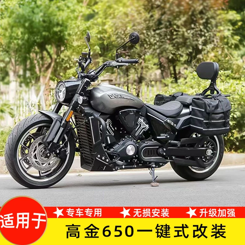 适用高金650保险杠护杠改装折叠靠背全盔防水防晒帆布包无损安装