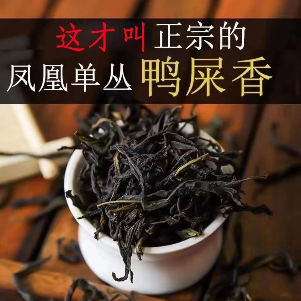 凤凰单枞花香优雅的清香型鸭屎香深闷不涩办公室首选专用招待送礼