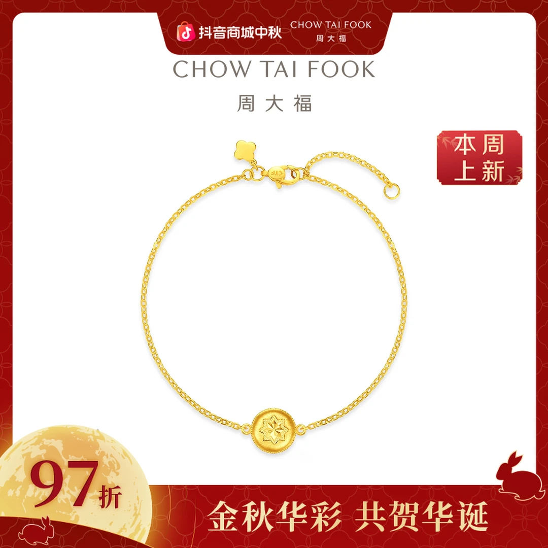 【周大福】八芒星拉丝足金黄金手链计价工费520@EOF1938