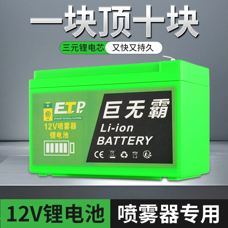 农用喷雾器电池专用锂电瓶12v锂电池原装正宗锂电池正品锂电电池