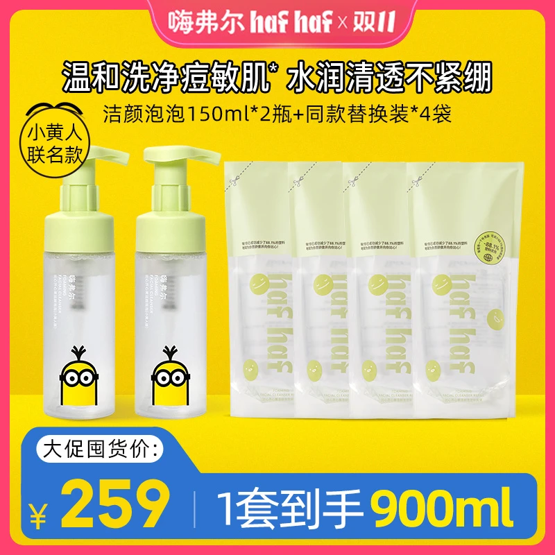 【青少年控油祛痘洗面奶】hafhaf嗨弗尔温和保湿清洁敏感肌洗面奶