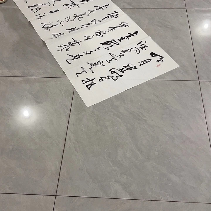 书法兰***房尤老师书法作品明月