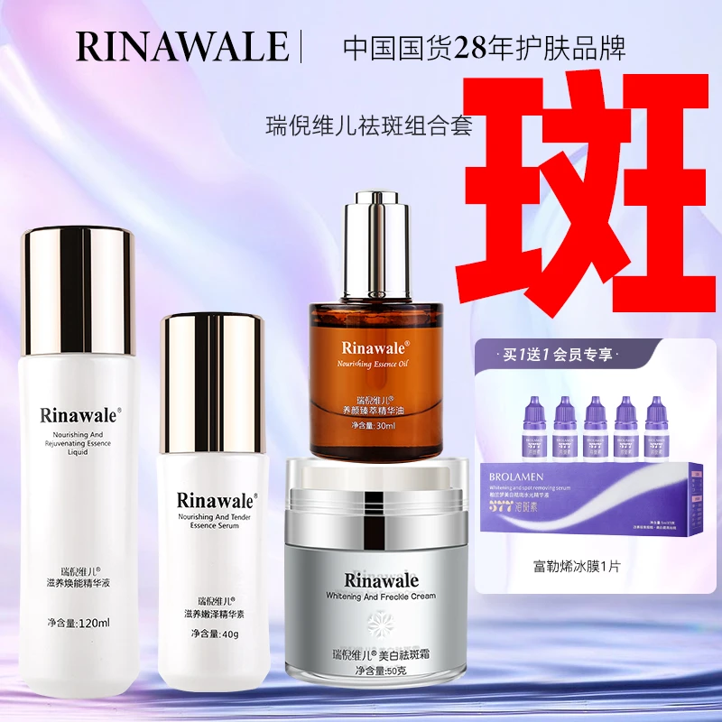 康婷瑞倪维儿美白祛斑霜50g+精华油焕能精华液润泽精华素